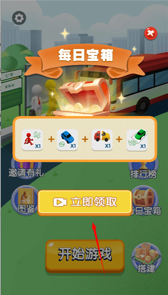 每日奖励怎么领取配图2