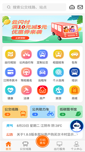 全澄通app官方版