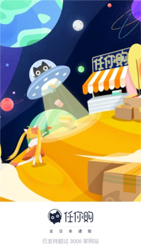 任你购极速版安卓app宣传图