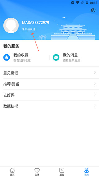 怎么进行实名认证配图1