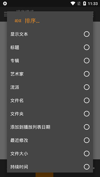 AIMP播放器安卓版4