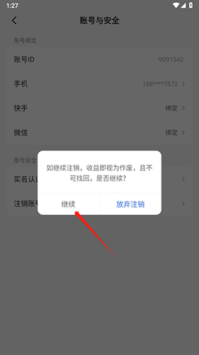 快手免费小说最新版怎么注销4