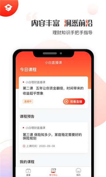 启牛学堂app3