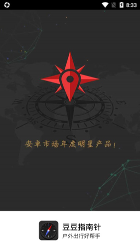 豆豆指南针手机版1