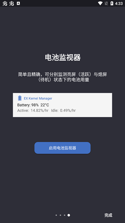 EX Kernel Manager图片10