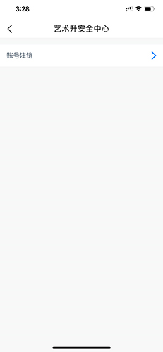 艺术升怎么注销4