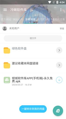 冷眸软件库最新版本