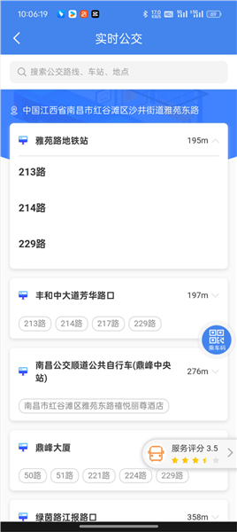 怎么查询实时公交配图2