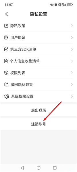 怎么注销账号配图3