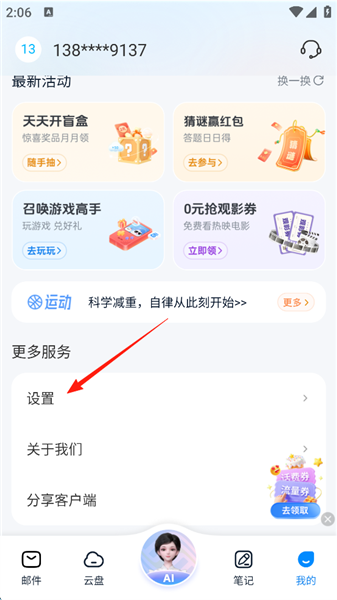 如何开启短信提示收到邮件配图3