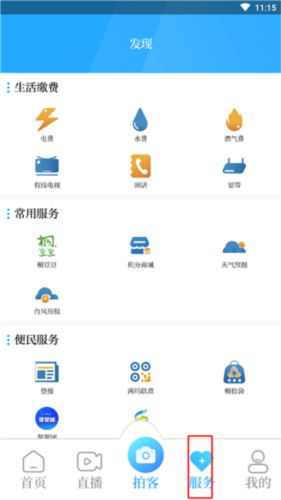 爱桐乡app6