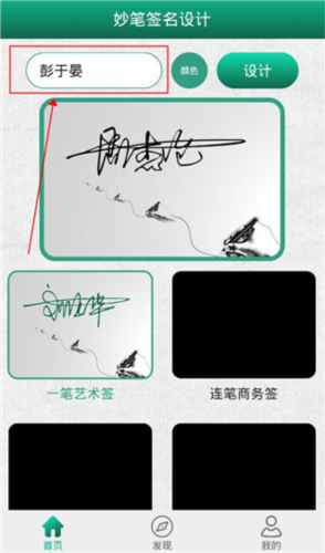 妙笔签名设计app安卓版3