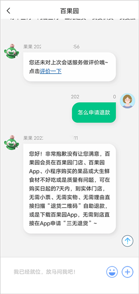 怎么申请退款配图1