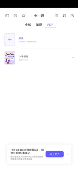 StarNote官方版软件介绍14