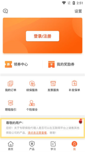 向日葵保险人官方版5