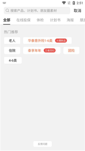 向日葵保险人官方版10