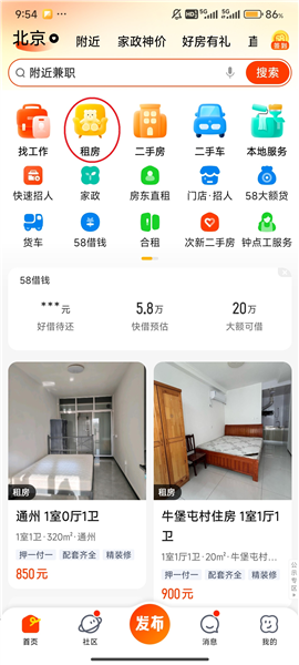 怎么发布出租房信息配图1