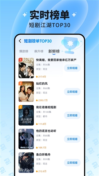 慧看看短剧app宣传图