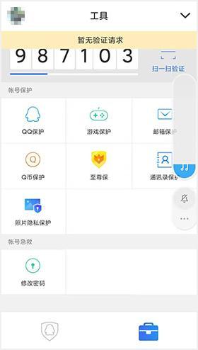 qq安全中心最新版
