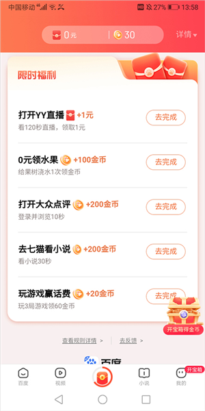 百度浏览器软件图片14