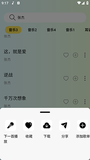 怎么下载歌曲配图2