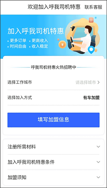 如何注册成为司机配图2