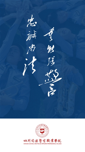 i警院官方版宣传图