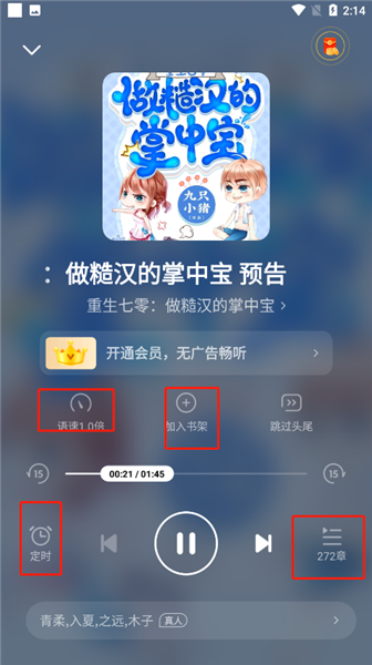 怎么听书配图6