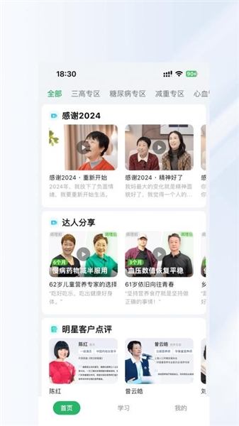 长轻膳食app宣传图