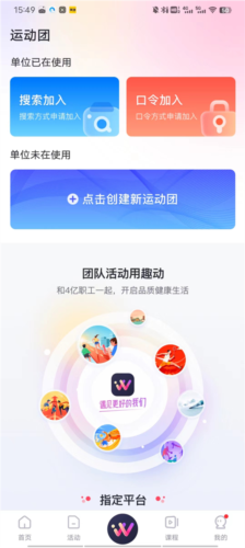 趣动WillGo怎么加入团队2