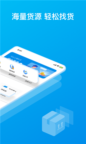 智通三千司机APP宣传图1