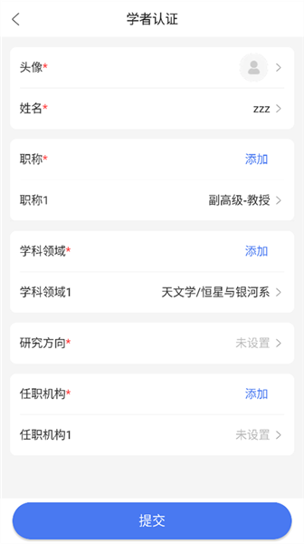 如何完成学者认证配图3