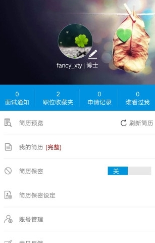 俊才网求职端APP1