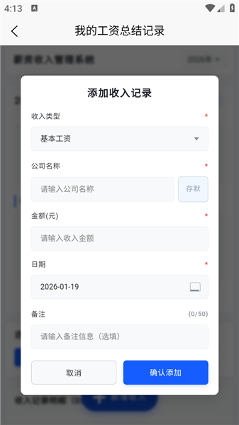 怎么记录我的薪资配图3