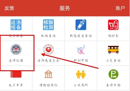 掌上洛阳app怎么查违章图片1