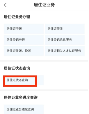 居住证办理指南配图5