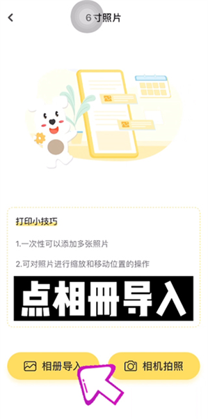 打印照片教程配图3