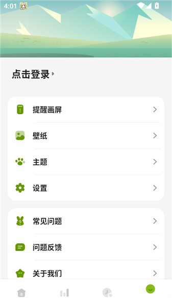 怎么选择喜欢的提醒画屏进行保存配图2