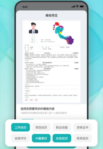 彩豆个人简历制作2