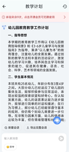 怎么生成教学计划配图3