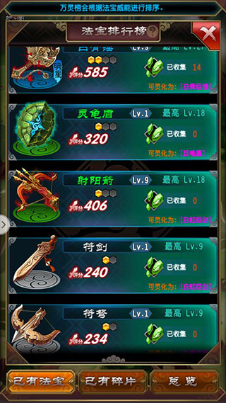 万灵榜碎片合成攻略配图7