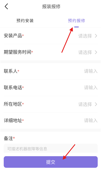 怎么预约报修配图4