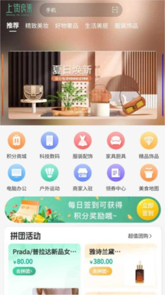 上街良集官方app截图1