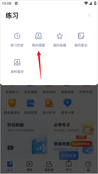 怎么看错题/清空错题记录配图2