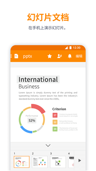 北极星办公软件官方版宣传图