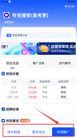 如何查找合适的推广配图3
