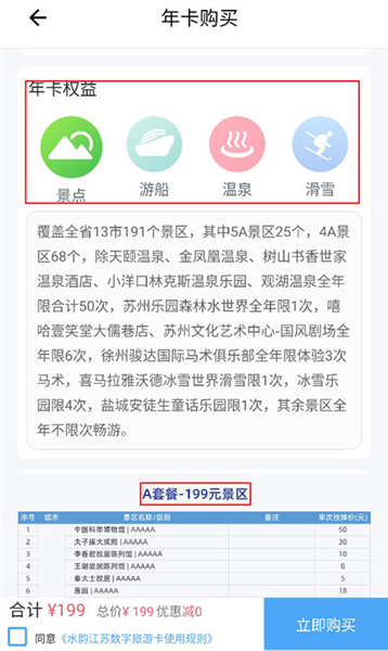 数字旅游卡办理教程配图3