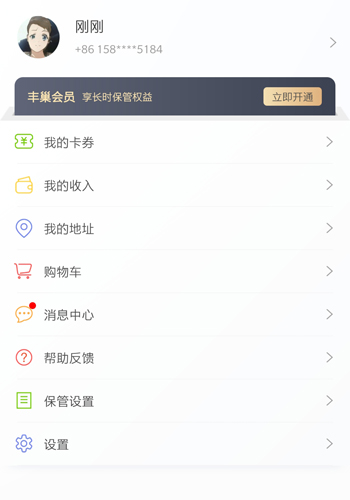 丰巢app7