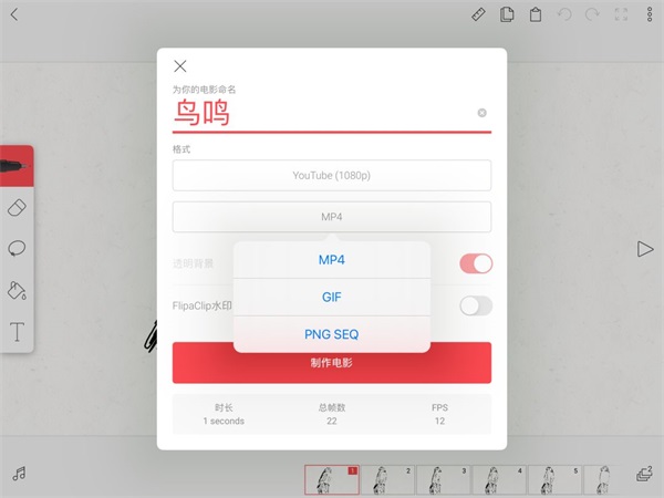 FlipaClip中文版宣传图
