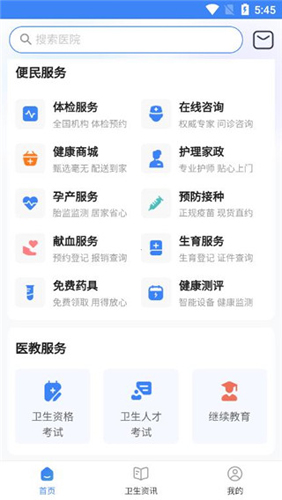 健康南充app使用说明4
